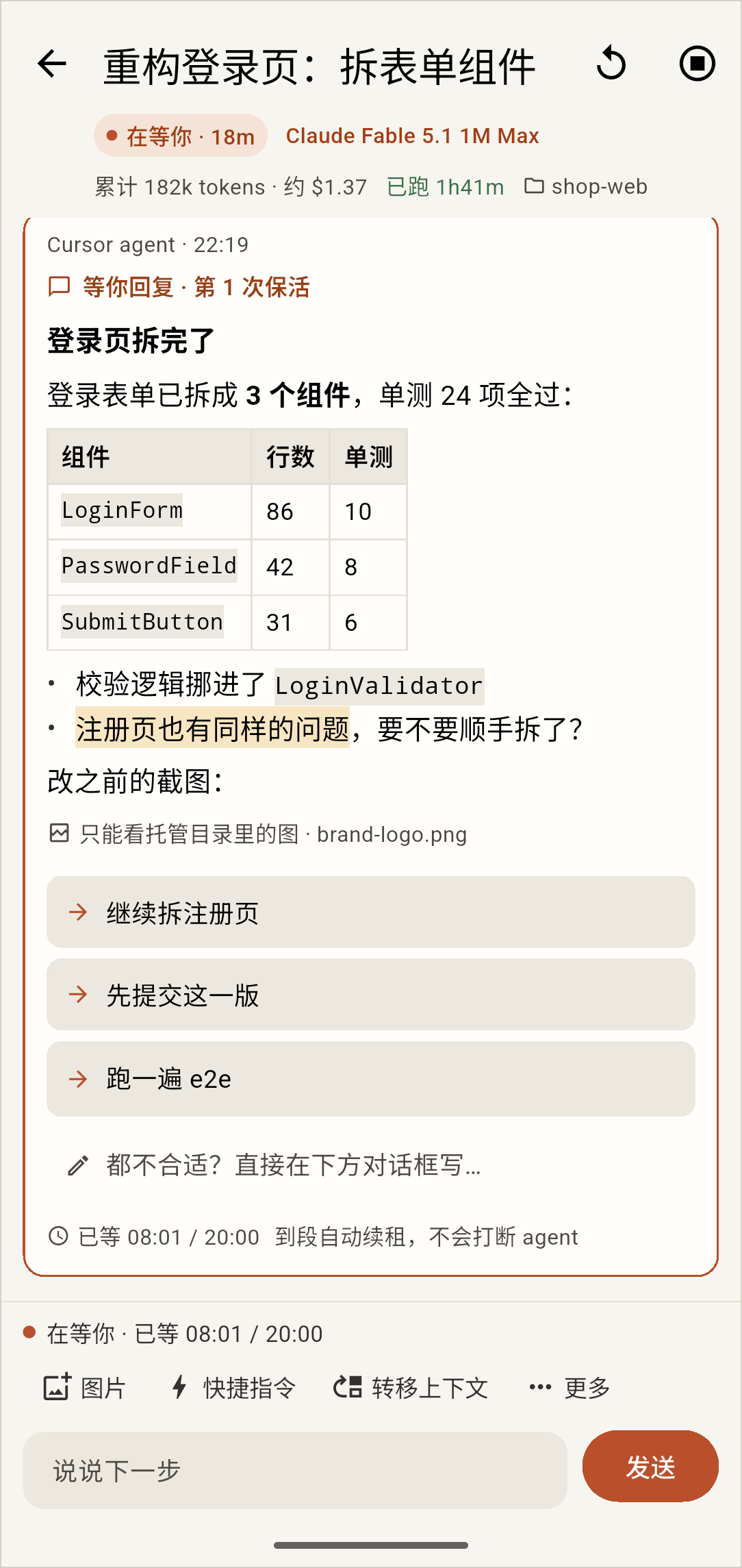 手机端「悟码远程」对话页:agent 发来决策卡,在手机上点选项或直接回复