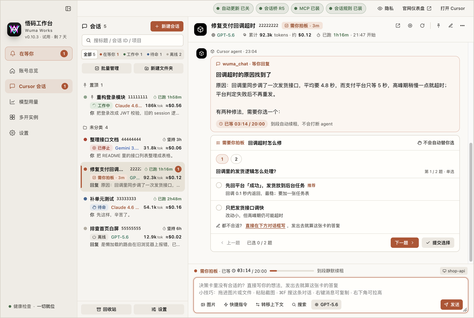 会话页:agent 发来一张「需要你拍板」的决策卡,两道题,每题有推荐项,下方输入框也能直接写答复